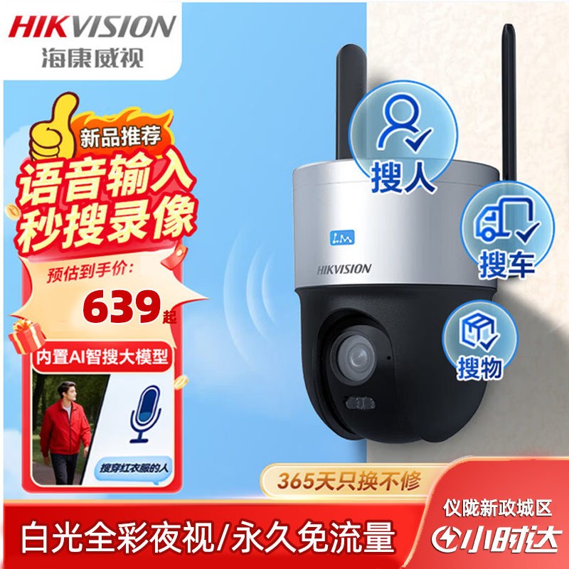 海康威视HK-Q3S4MW-GL/L 2寸400万文搜白光全彩单摄4G智能球机 终身流量版