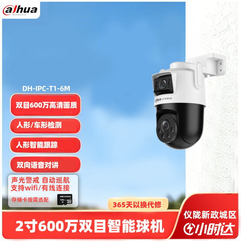 大华 DH-IPC-T1-6M室外无线wifi 300万+300万智能双目摄像机