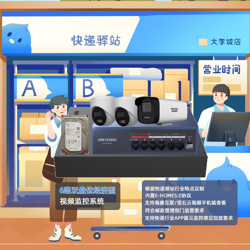 海康威视 快递驿站 快递超市 菜鸟驿站6路200万经济增强型双盘位白光全彩监控套装