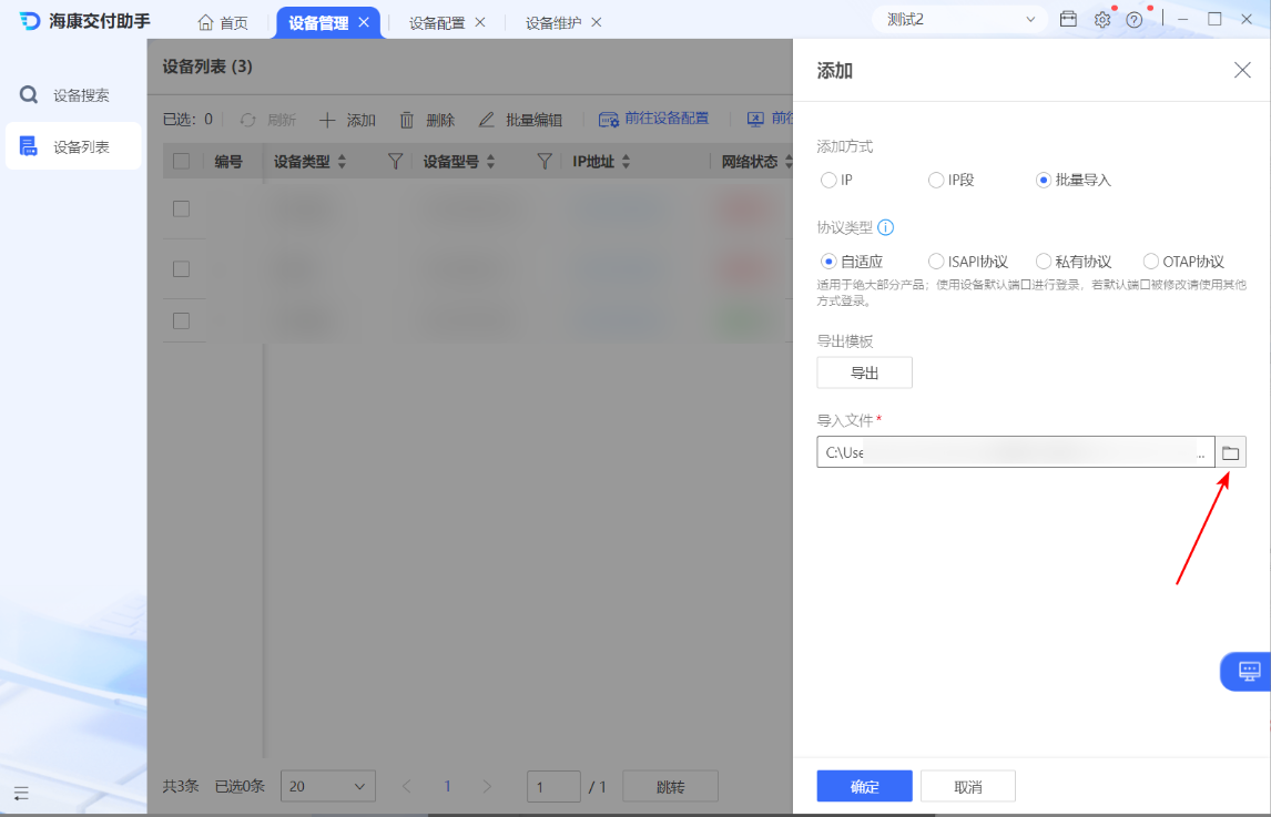 海康设备 IP 段、Excel 模板批量导入操作页面