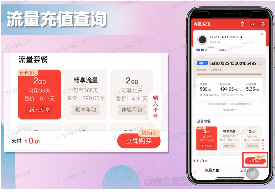 APP 流量查询充值、新人流量领取界面
