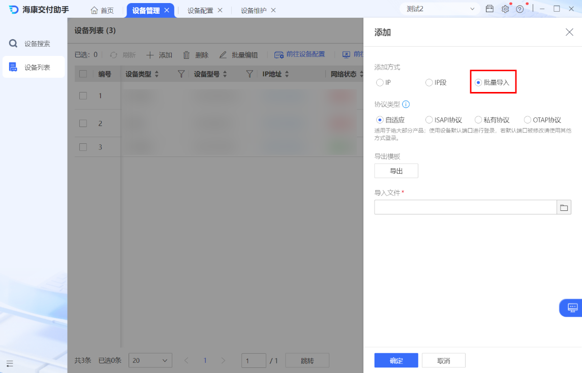 海康设备 IP 段、Excel 模板批量导入操作页面