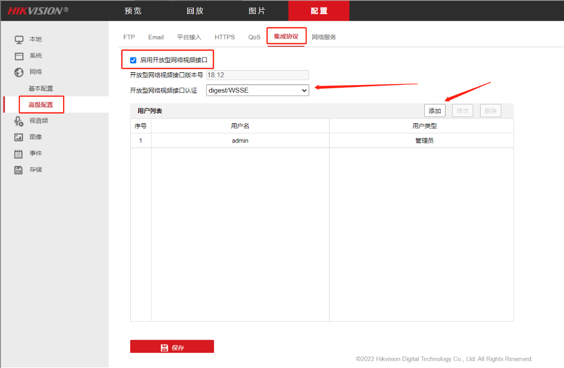海康摄像机网页后台 ONVIF 协议配置界面截图