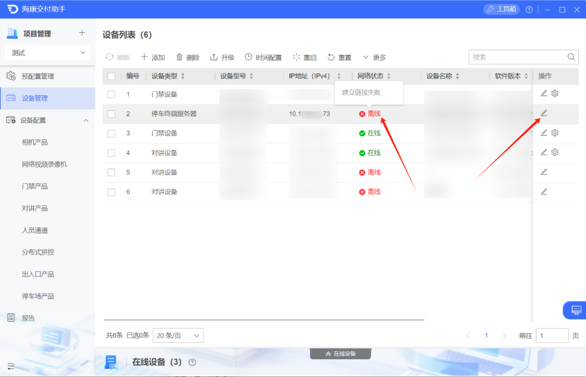 海康交付助手新版与旧版设备列表操作界面展示图