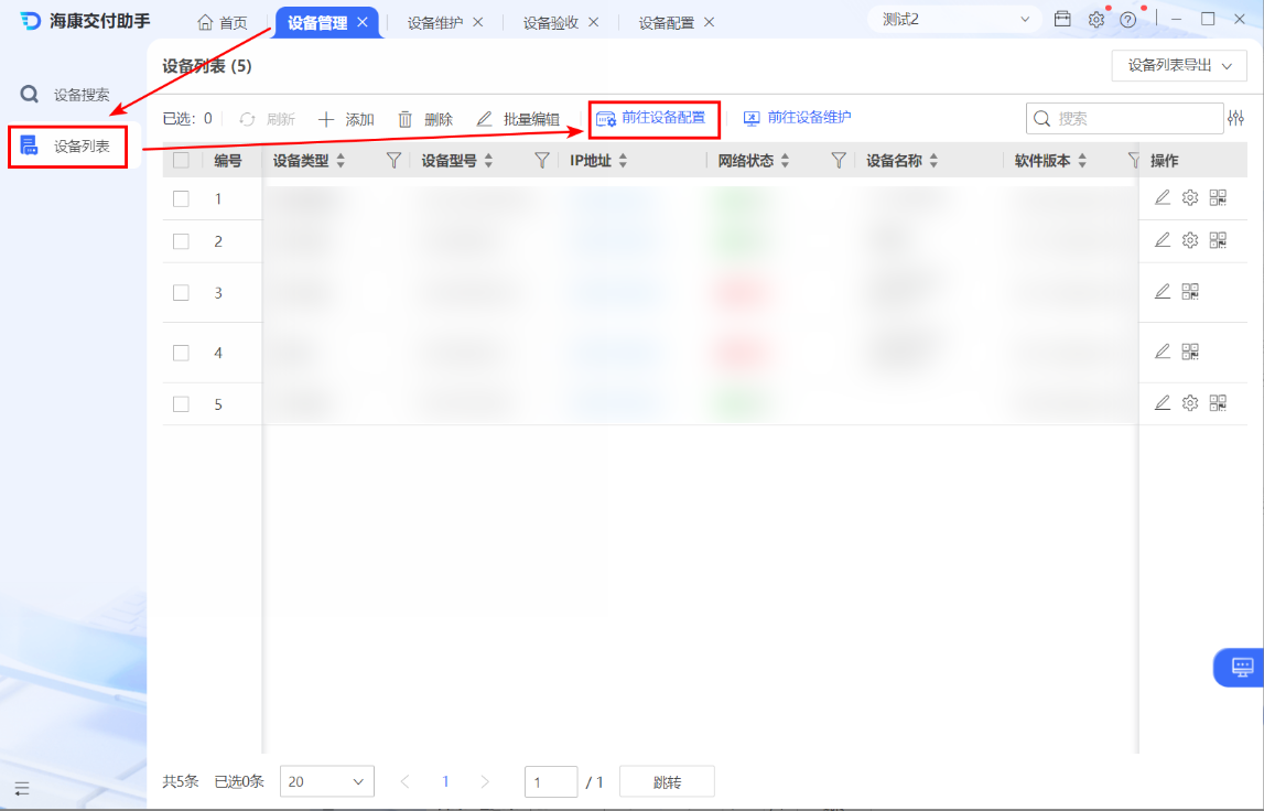 海康交付助手批量设置 ONVIF 协议整体操作流程图