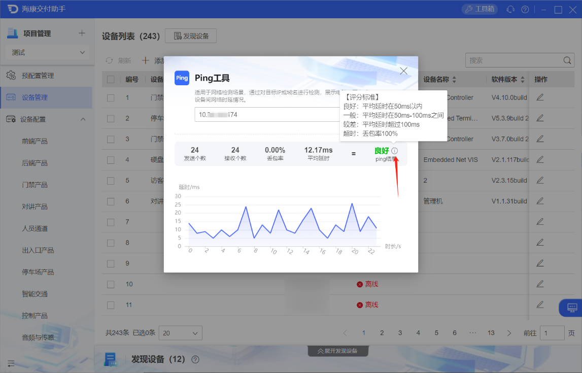 【海康交付助手】ping工具使用指导