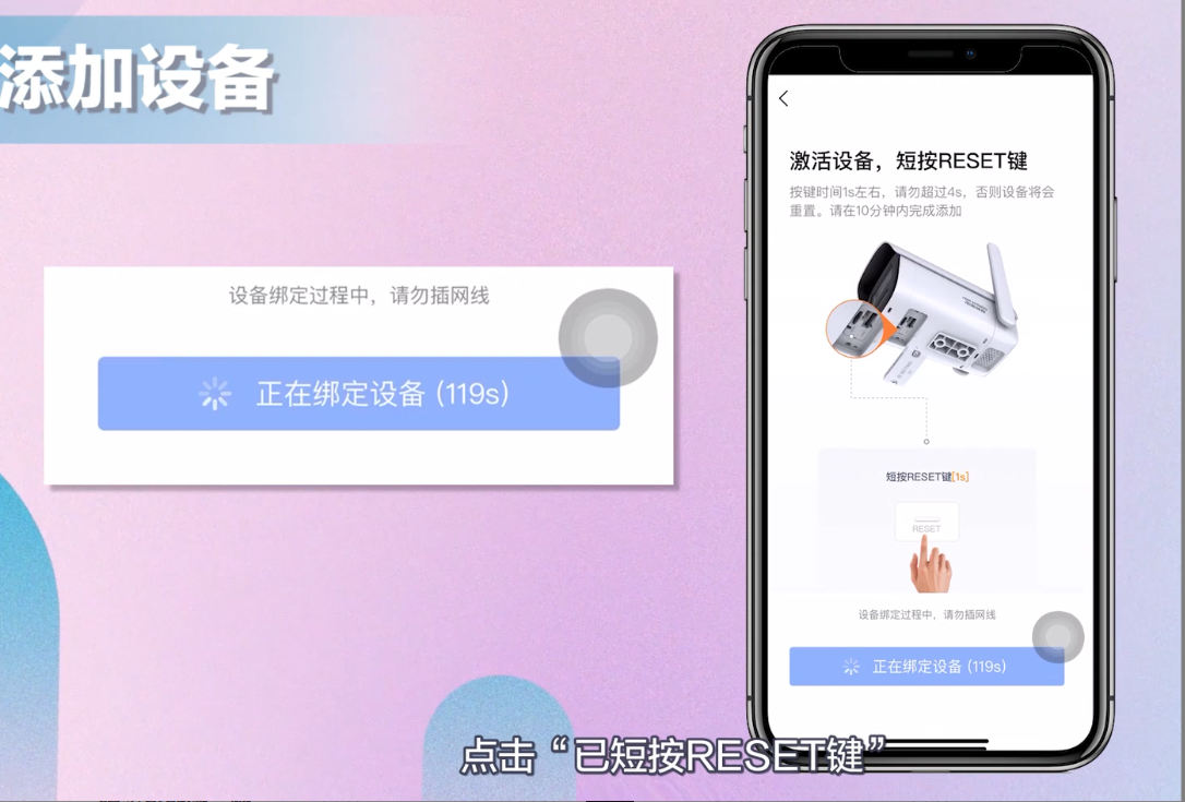 4G 摄像机 reset 按键长按激活操作指引图