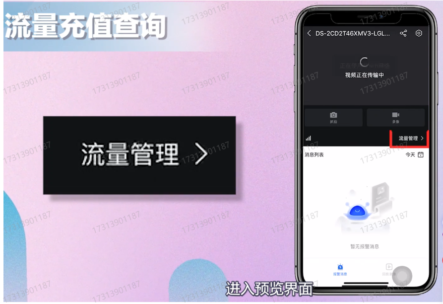 APP 流量查询充值、新人流量领取界面