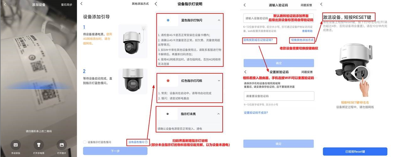 海康 4G 相机确权添加 APP 新旧设备操作对比示意图