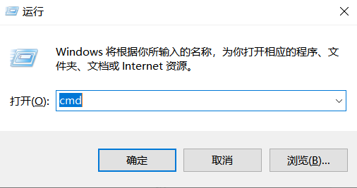 Win+R 打开运行窗口输入 cmd 启动命令提示符截图