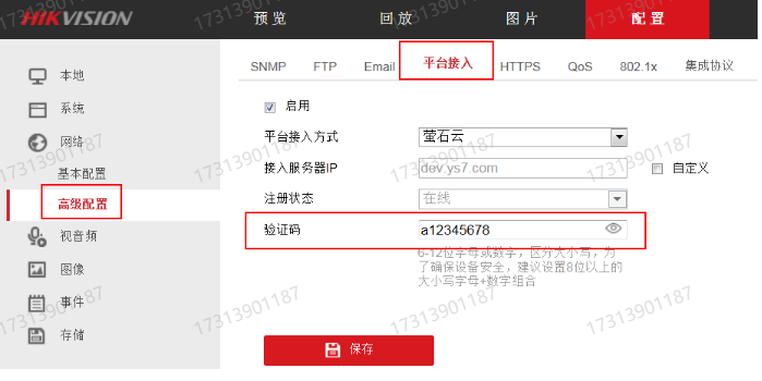 摄像机后台萤石云验证码修改界面