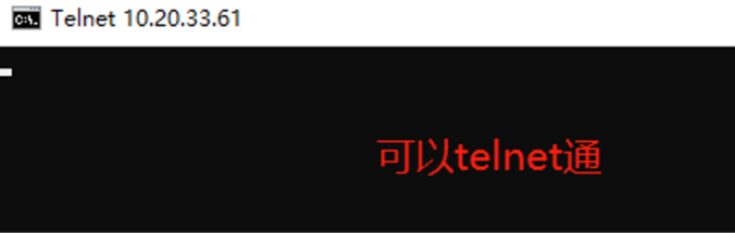 telnet 命令测试设备端口连通性操作截图
