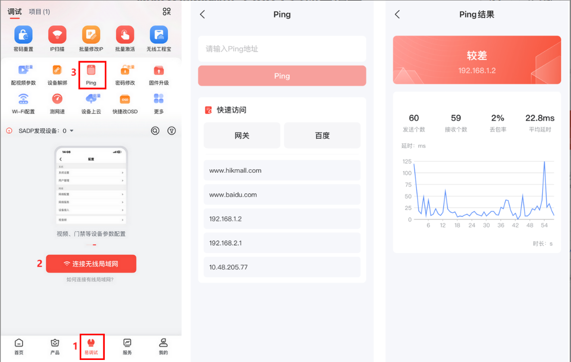 海康云商易调试ping工具使用指导.png
