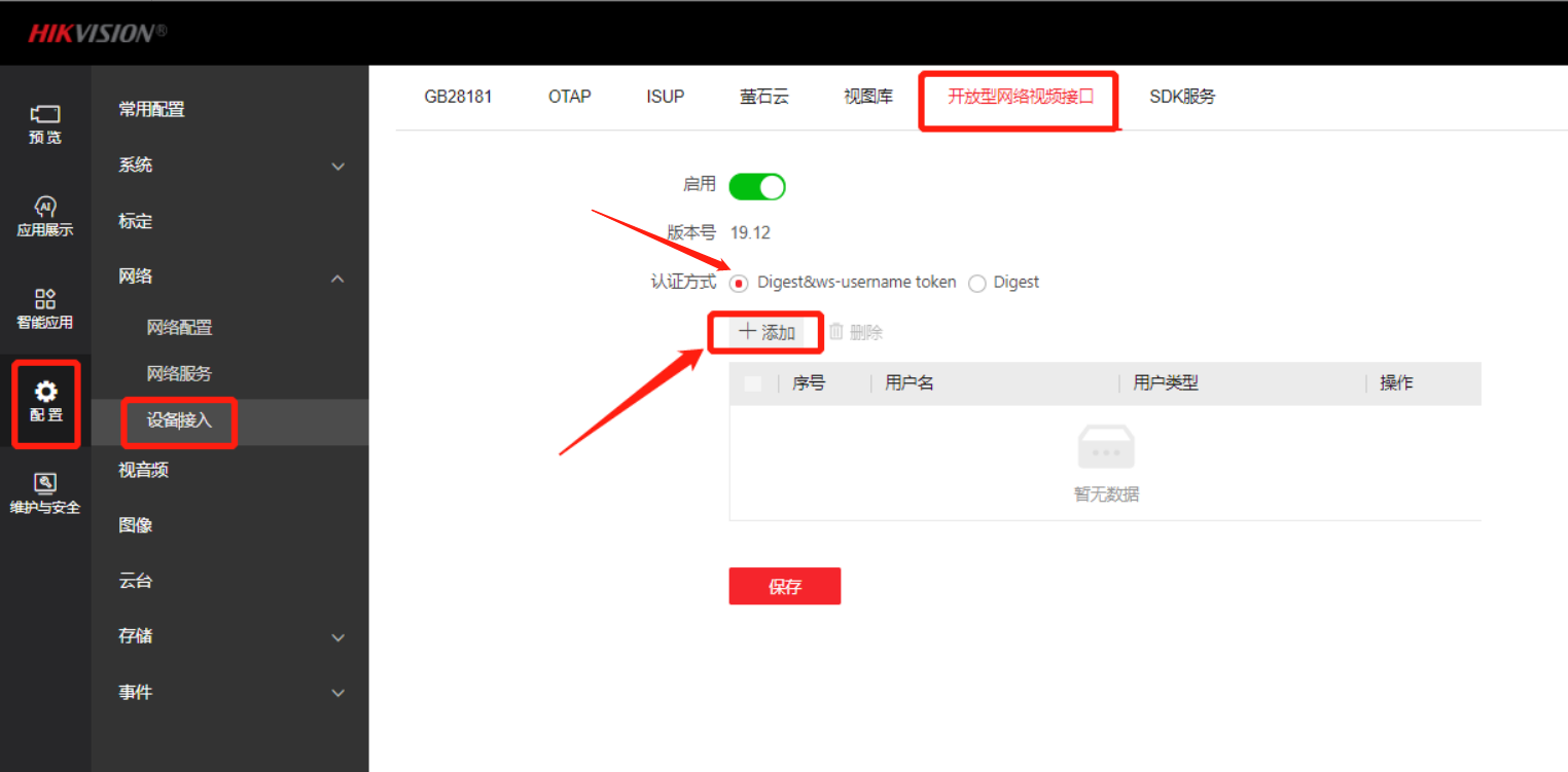 海康威视摄像机开启 ONVIF 协议视频教程封面图