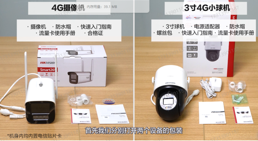 海康 4G 摄像机添加手机远程监控完整流程图