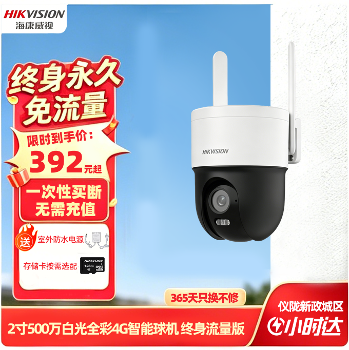 海康威视DS-2DE2Q150MW-T/GL2/L 2寸500万白光全彩4G终流球机