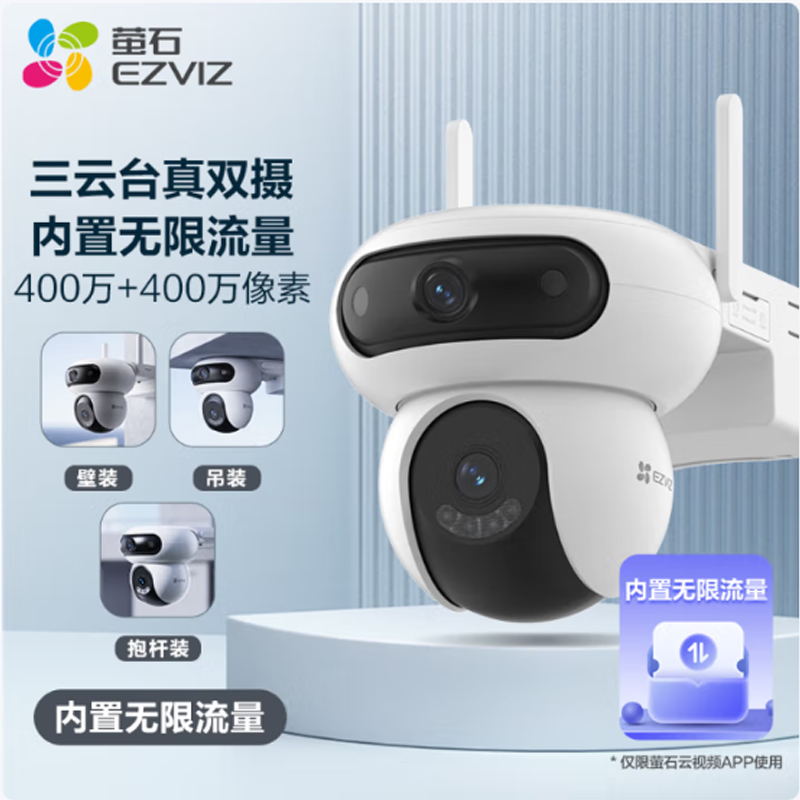 萤石(EZVIZ)魔丸H90 4G双摄400万三云台摄像机 终身流量常电版