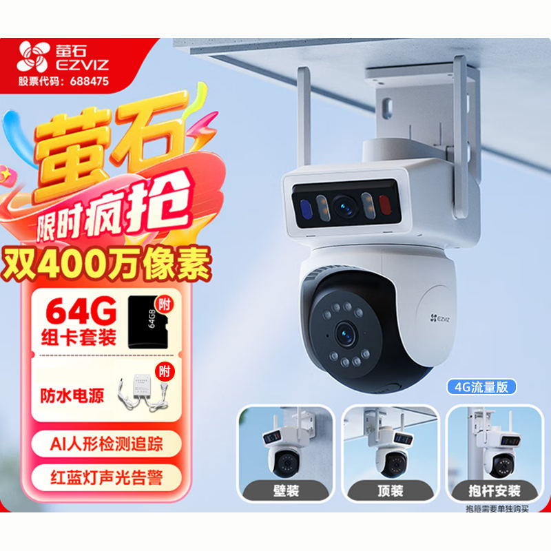 萤石 CS-Y9-44WKFL4GA 双目双400万 4G室外智能云台摄像机 流量畅享常电版