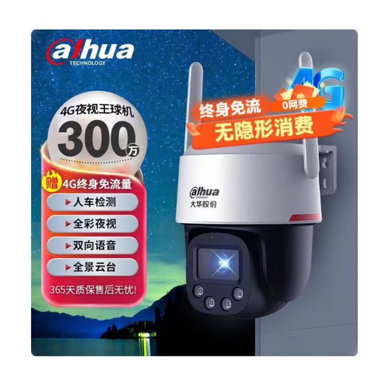大华T9夜视王暖光全彩定焦300W高清4G流量畅享网络球机