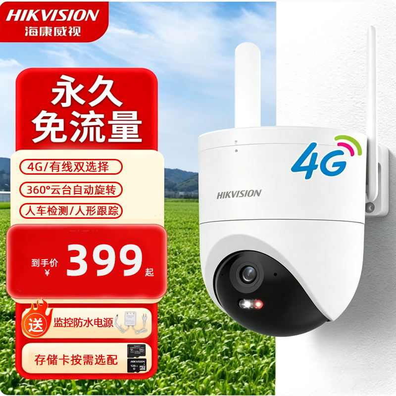 海康威视 HK-Q3P5M-GL/L 4G 500万终身免流量球机