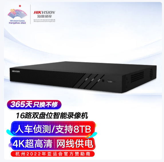 海康威视 DS-7816N-R2 16路双盘位高性能网络硬盘录像机