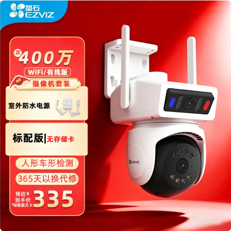 萤石 CS-Y9-V100-8F44WKFL 双目双400万室外WiFi智能云台摄像机