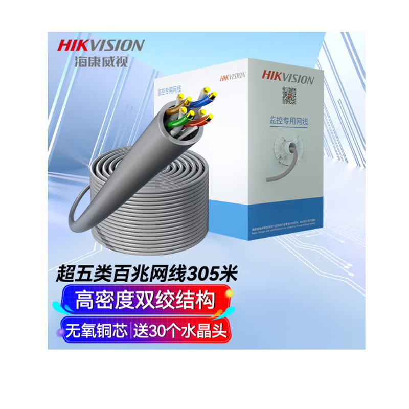 海康威视 DS-1LN5E-E/E 0.45mm室内超五类无氧铜非屏蔽网线 整箱305米/箱