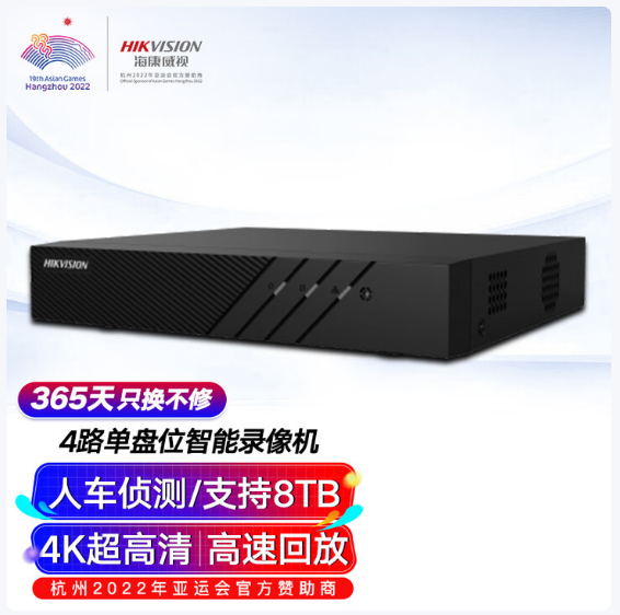 海康威视 DS-7804N-Q1单盘位4K高清智能人车侦测报警智能监控录像机