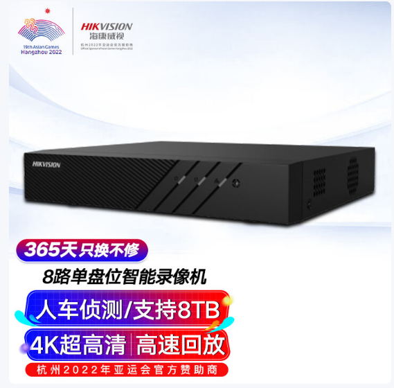 海康威视 DS-7808N-Q1单盘位4K高清智能人车侦测报警智能监控录像机