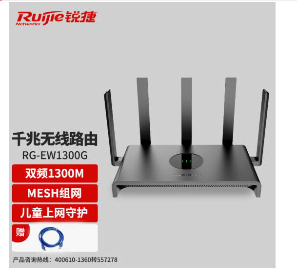 锐捷 RG-EW1300G小钢炮双频1200M无线全千兆路由器