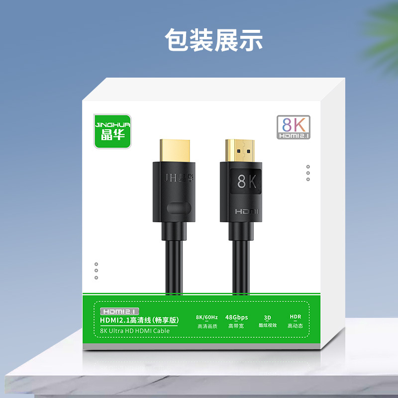 晶华H268H 3米 hdmi 2.1版8K高清线