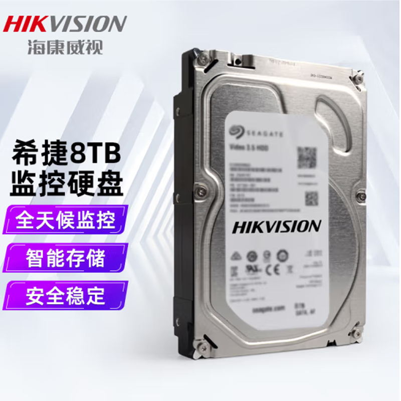 海康威视 希捷ST8000HKVS002 8TB监控专用硬盘 渠道专供